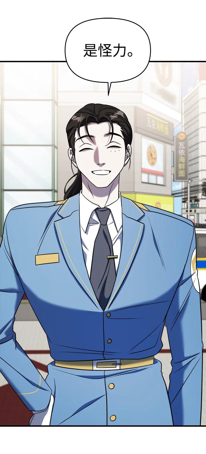 纯情反派 - 第63话 - 第78张图