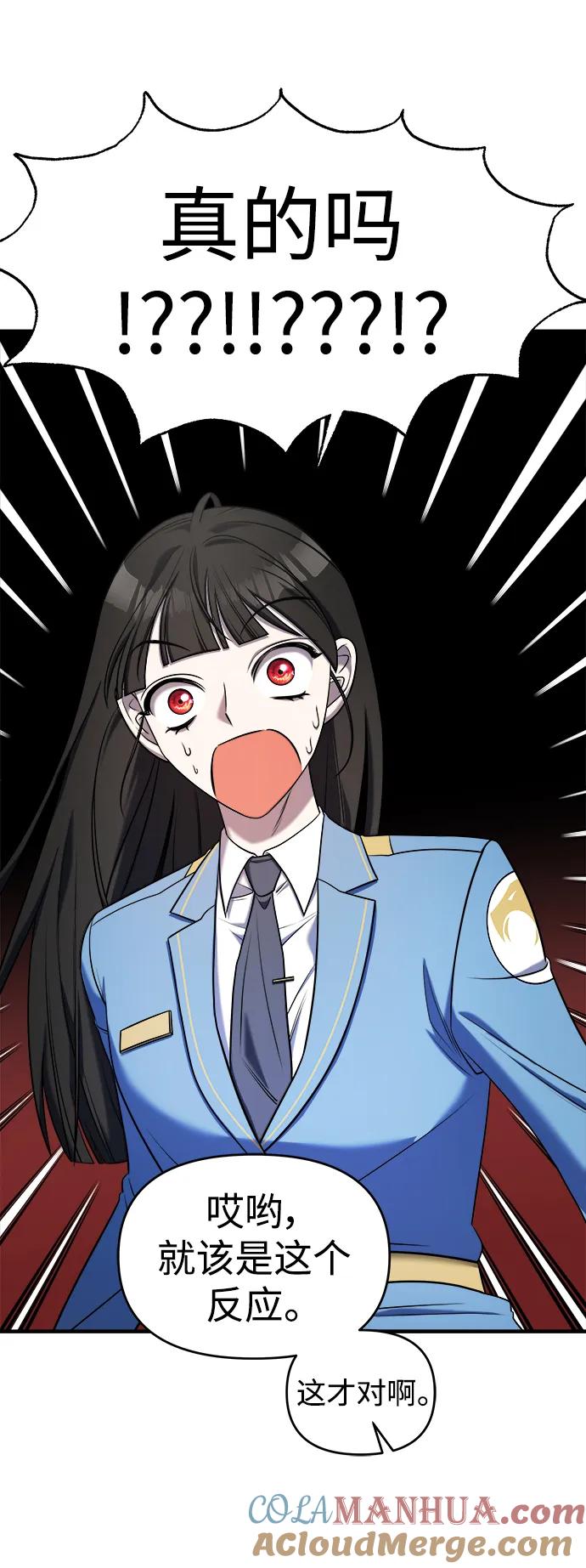 纯情反派 - 第63话 - 第5张图