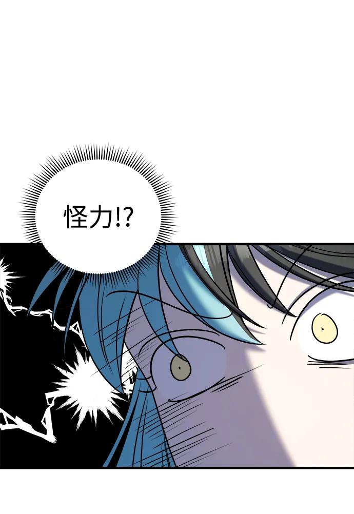 纯情反派 - 第63话 - 第79张图