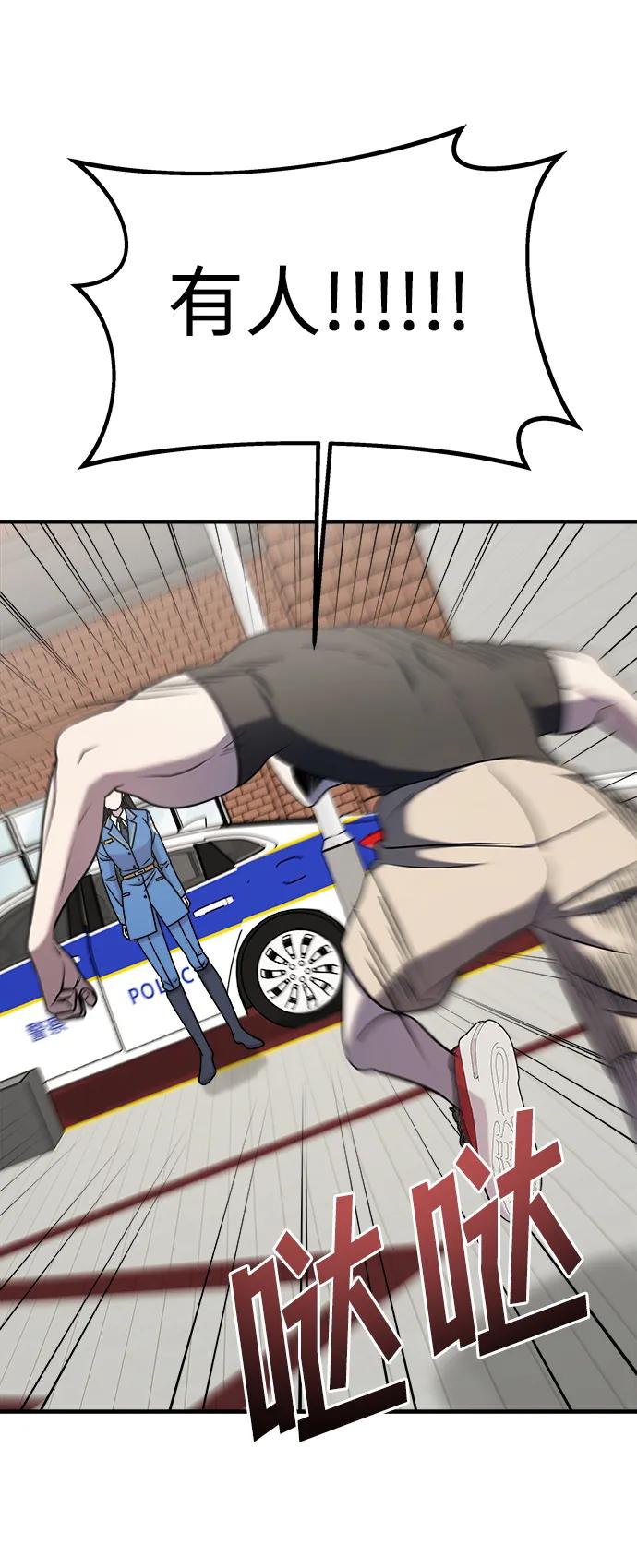 纯情反派 - 第63话 - 第62张图