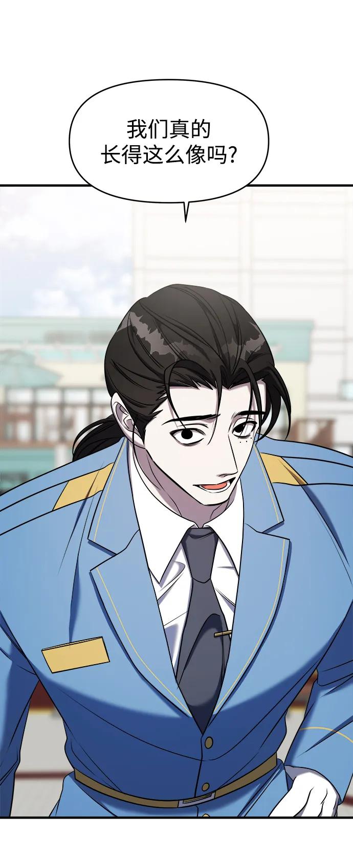 纯情反派 - 第63话 - 第95张图