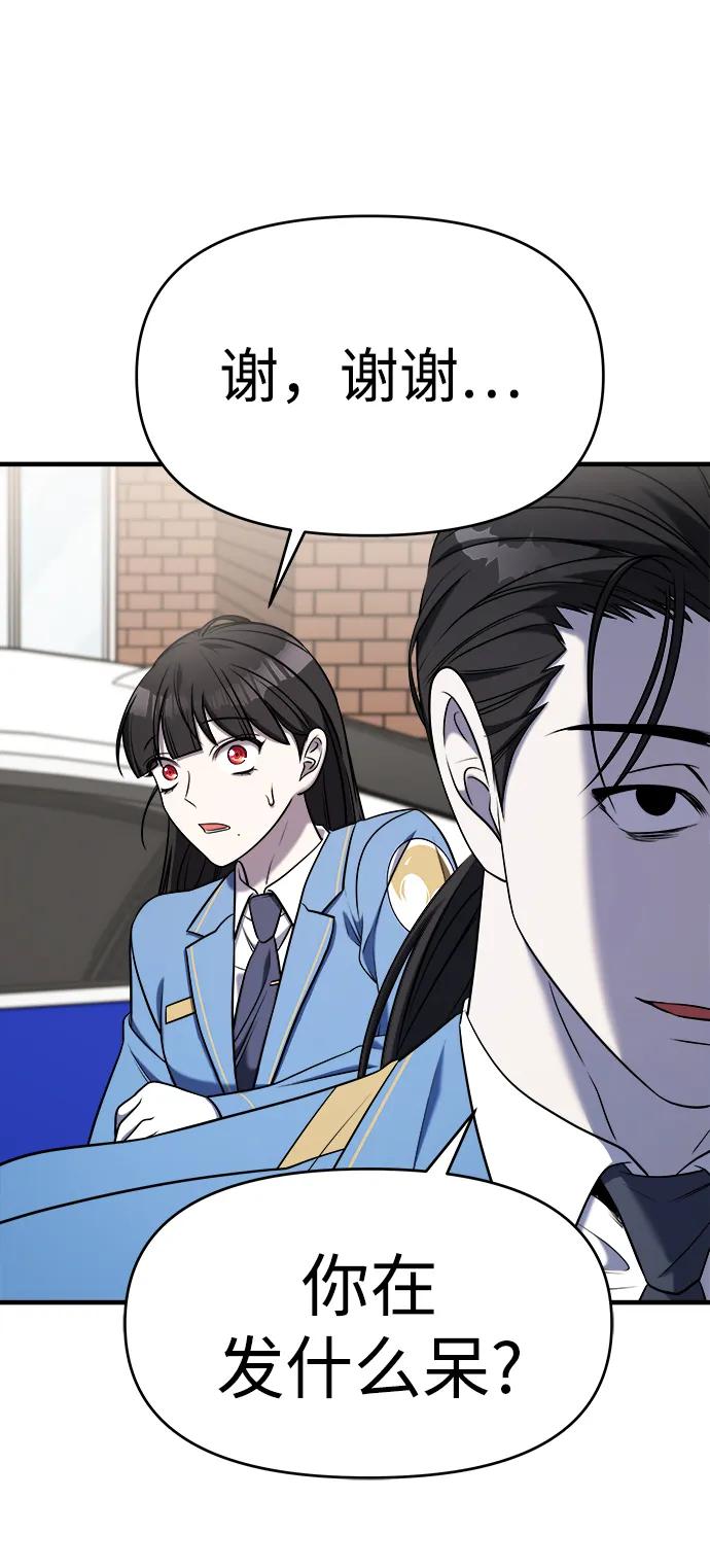 纯情反派 - 第63话 - 第66张图