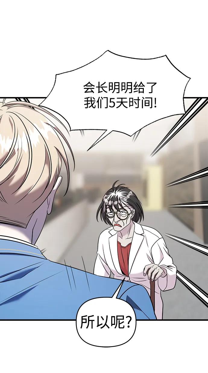 纯情反派 - 第63话 - 第22张图