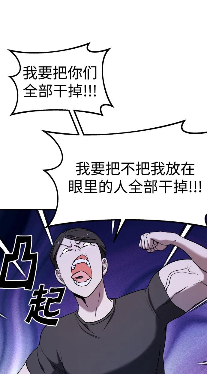 纯情反派 - 第63话 - 第47张图