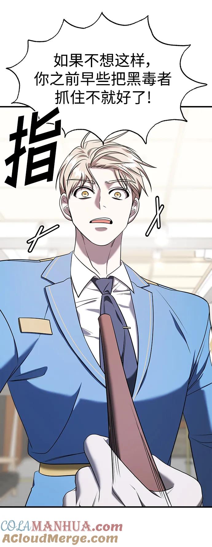 纯情反派 - 第63话 - 第25张图