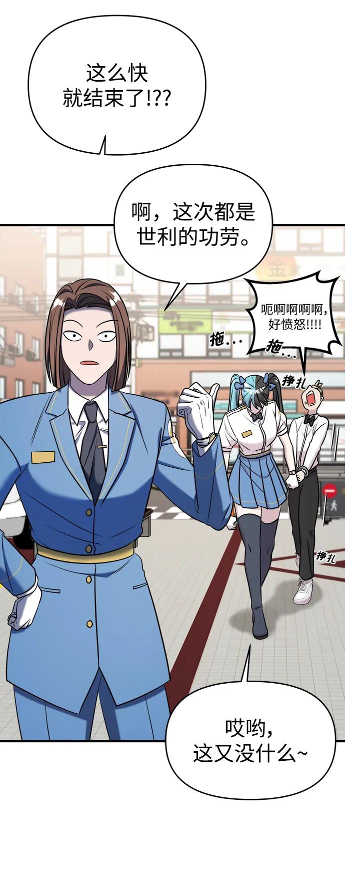 纯情反派 - 第63话 - 第72张图