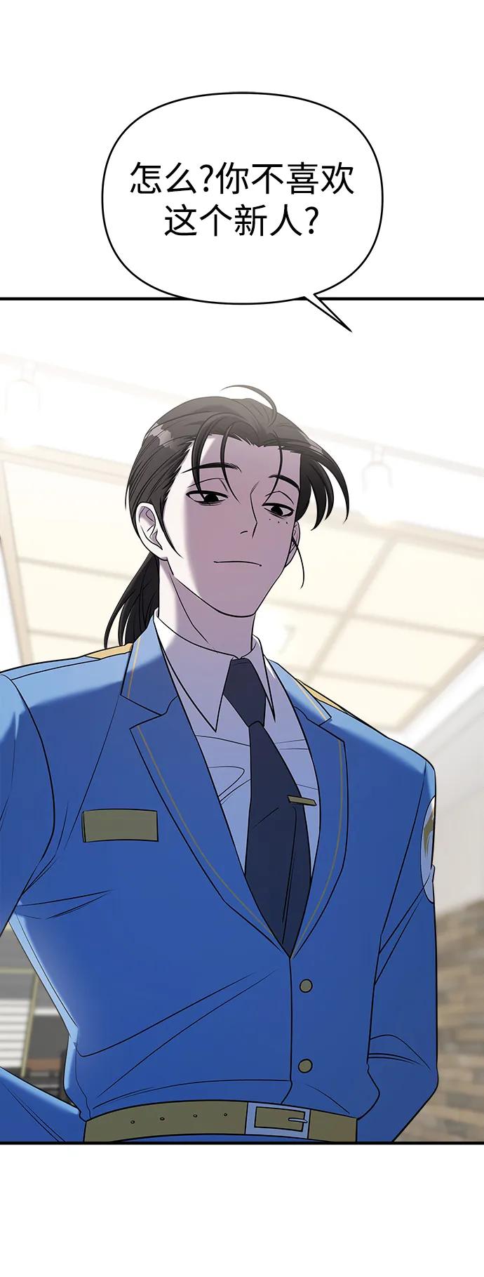 纯情反派 - 第63话 - 第26张图