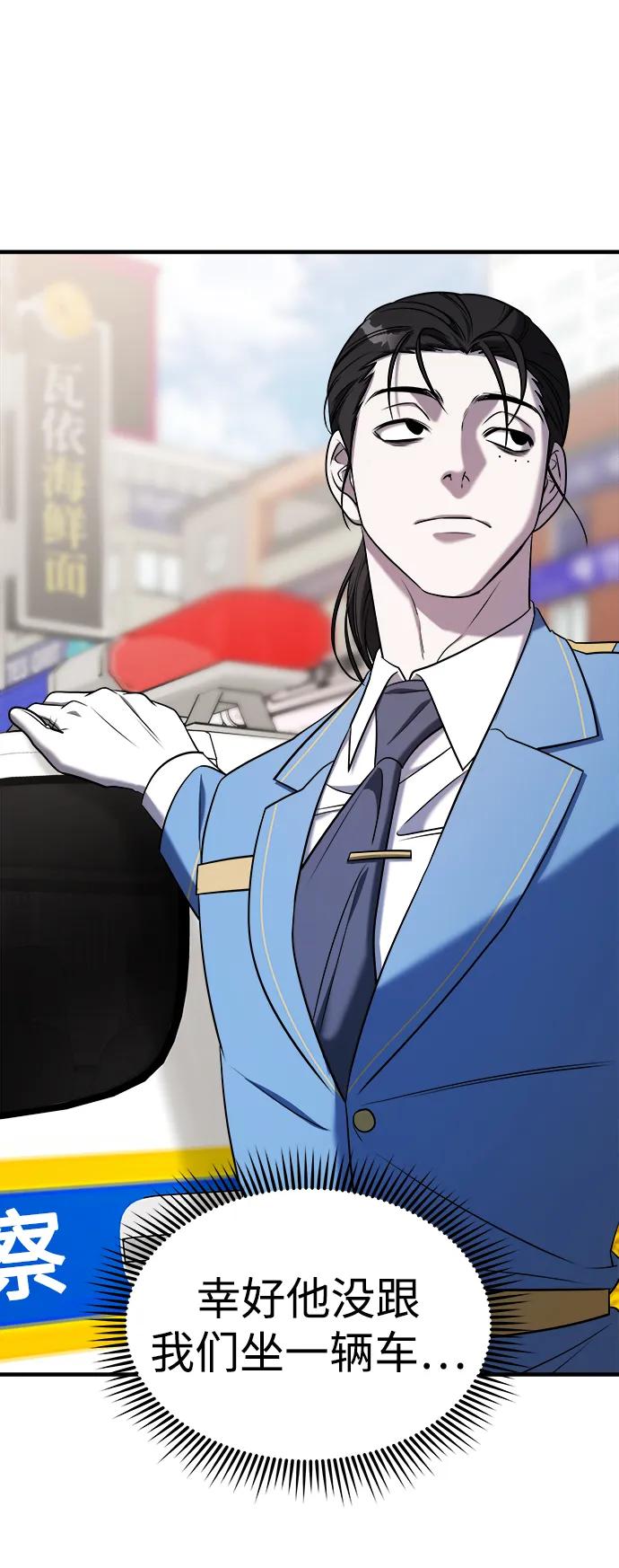 纯情反派 - 第63话 - 第56张图