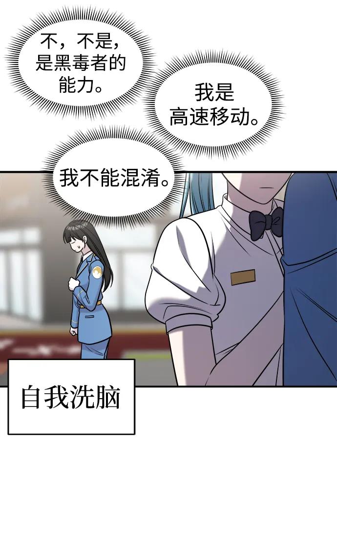 纯情反派 - 第63话 - 第82张图