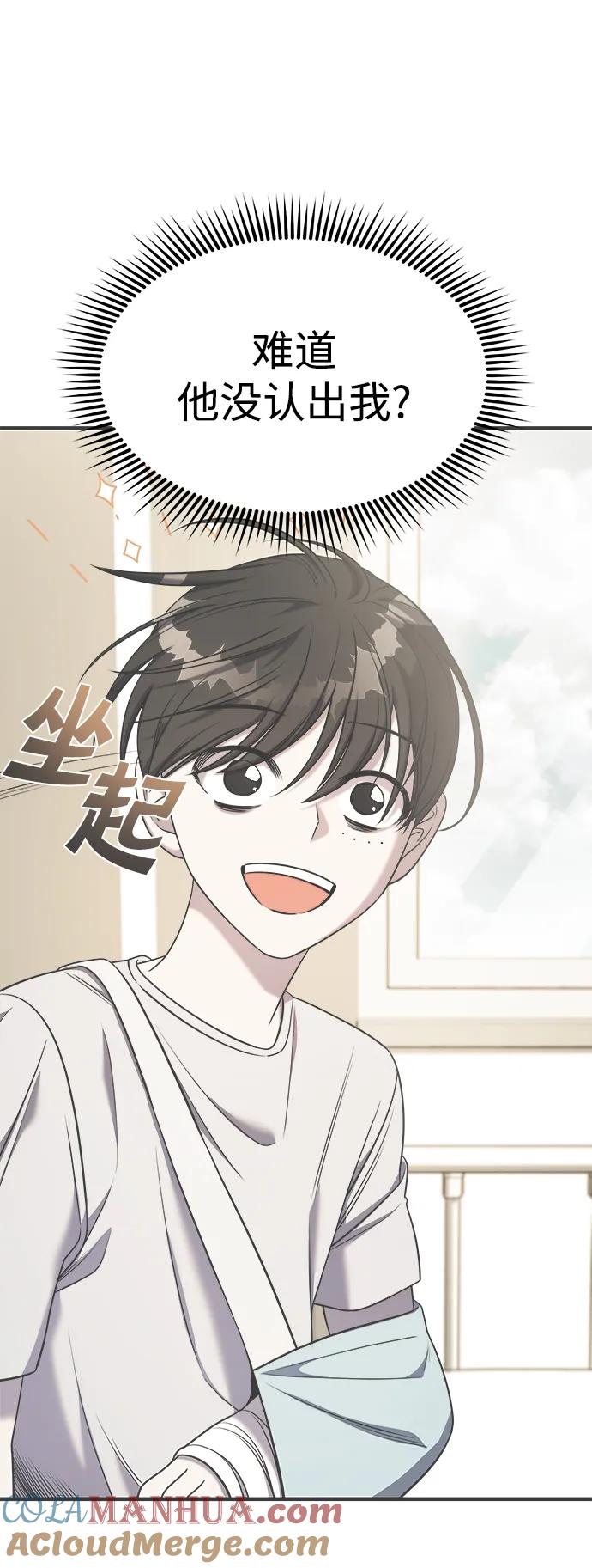 纯情反派 - 第63话 - 第57张图