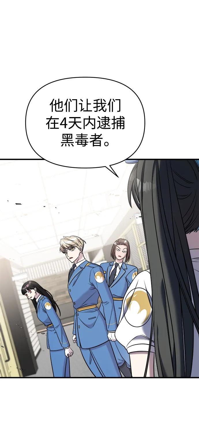 纯情反派 - 第63话 - 第3张图