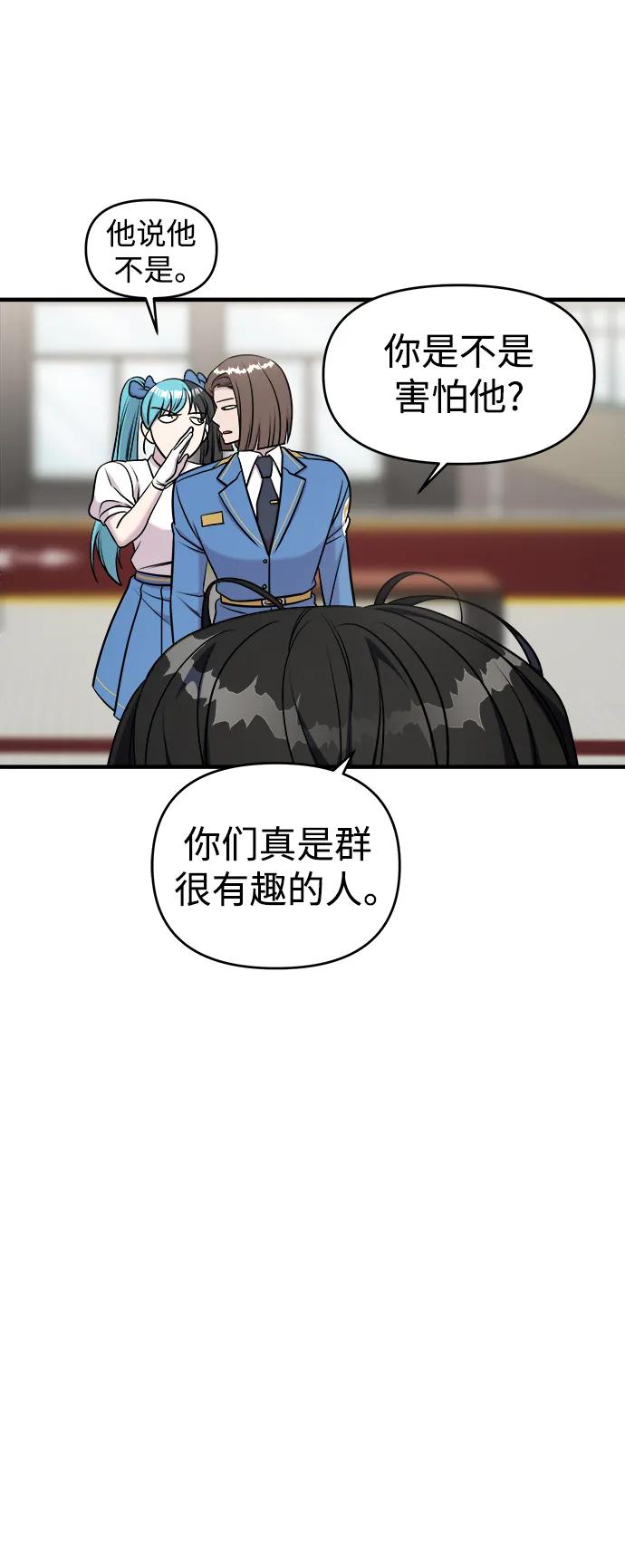 纯情反派 - 第63话 - 第87张图