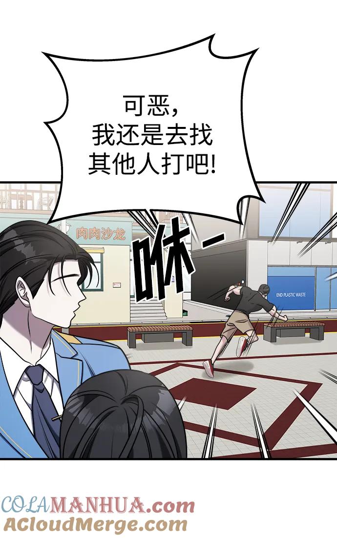 纯情反派 - 第63话 - 第69张图