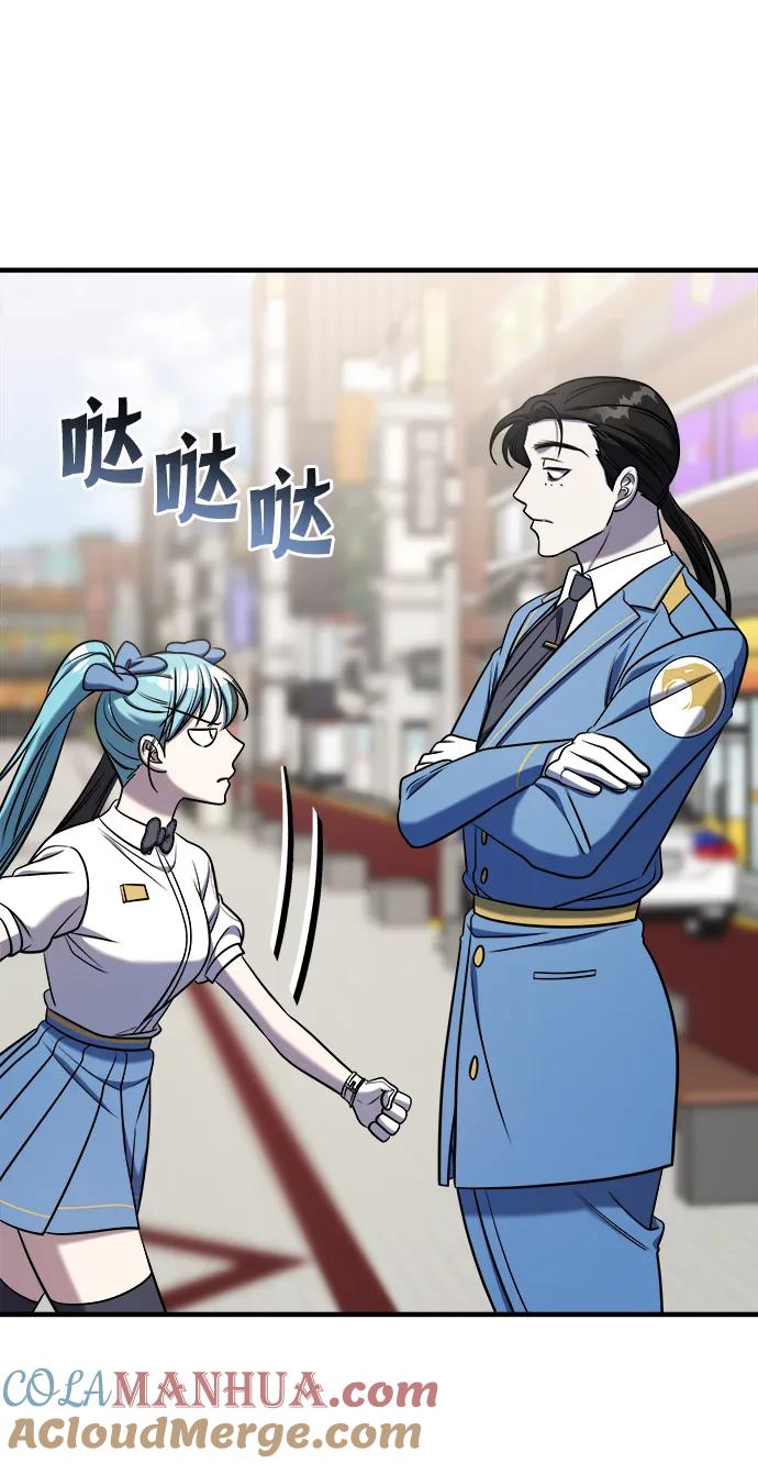 纯情反派 - 第63话 - 第85张图