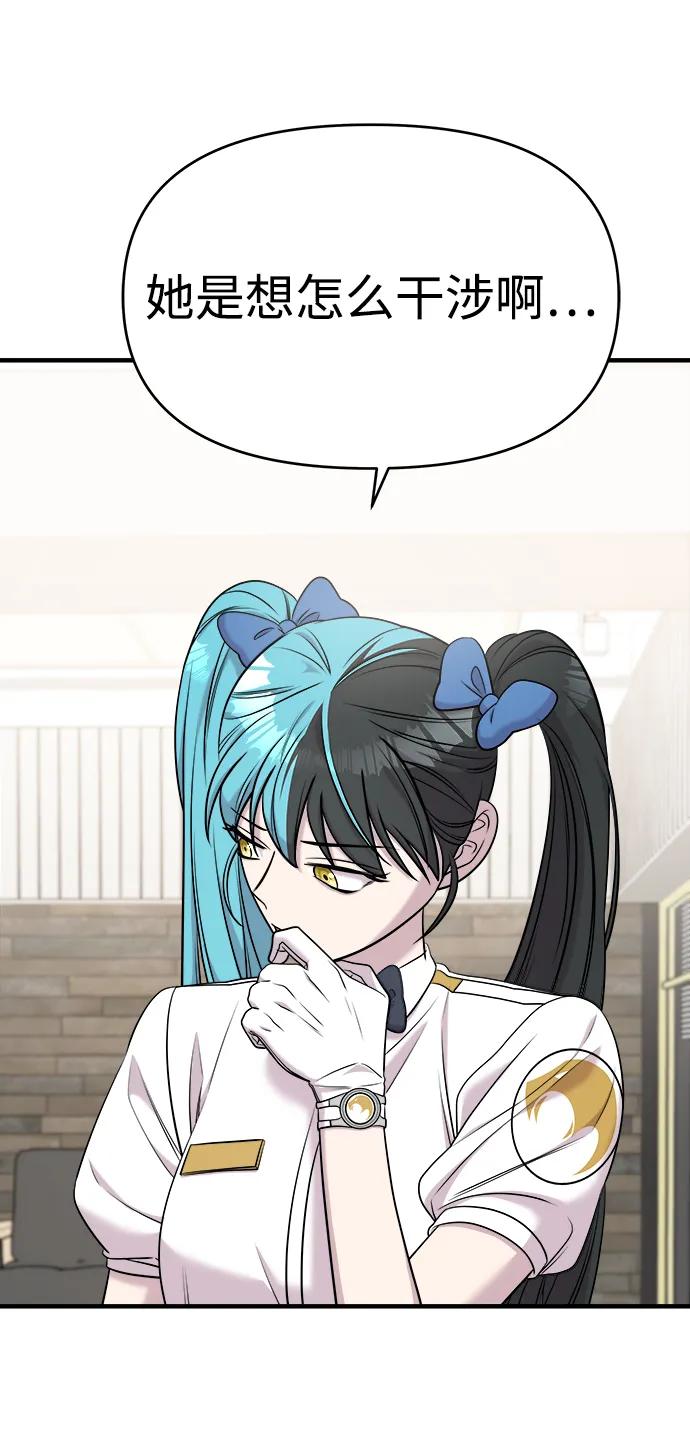 纯情反派 - 第63话 - 第8张图