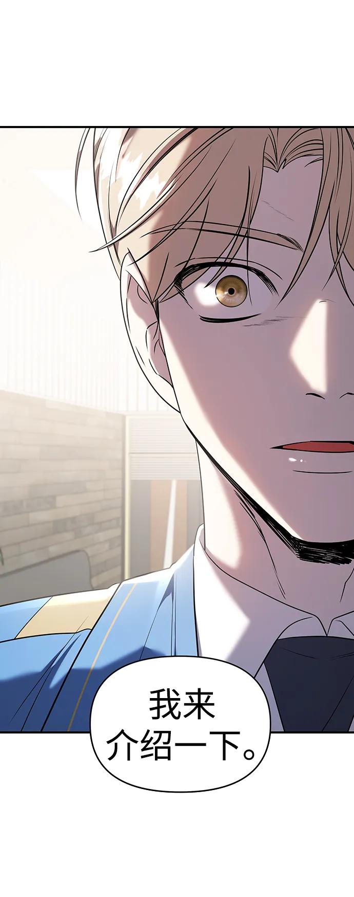 纯情反派 - 第63话 - 第14张图