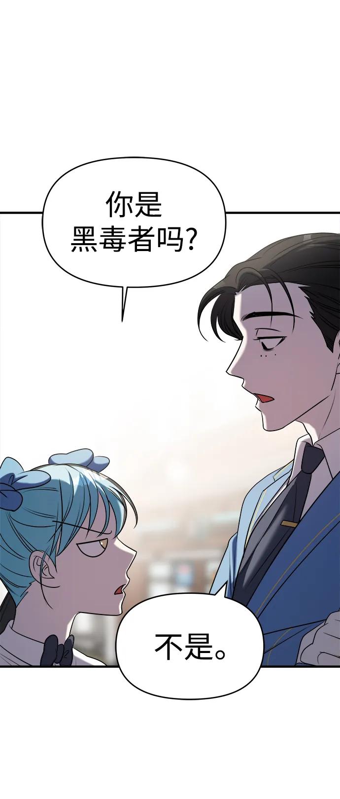 纯情反派 - 第63话 - 第86张图