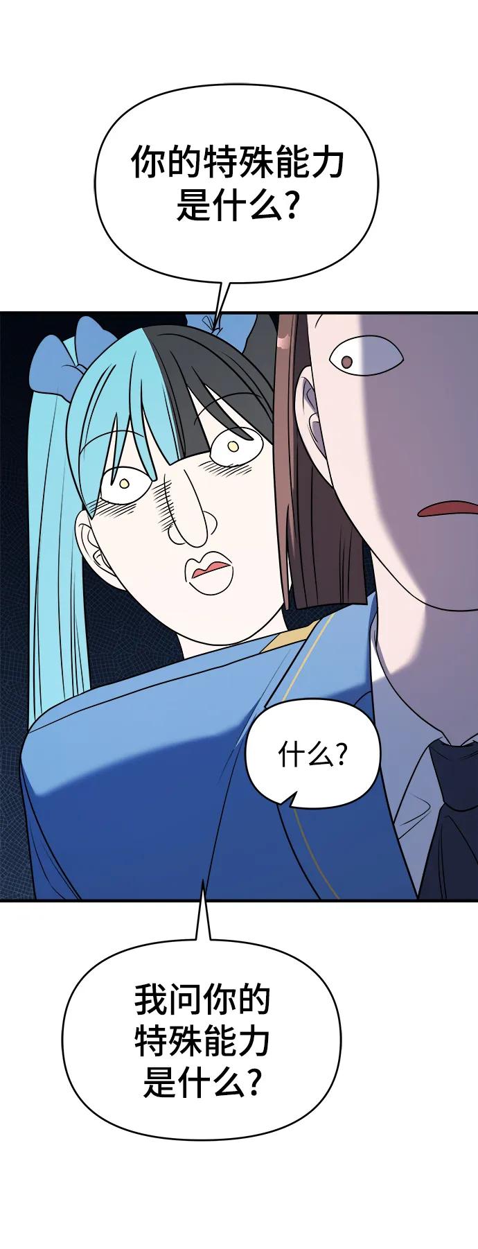 纯情反派 - 第63话 - 第76张图