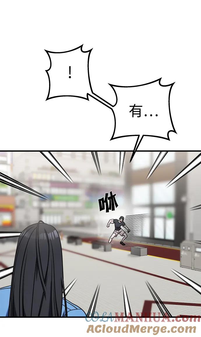 纯情反派 - 第63话 - 第61张图