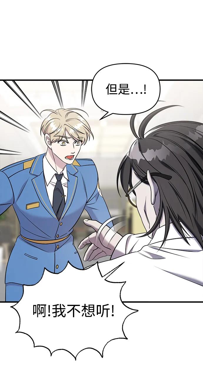 纯情反派 - 第63话 - 第24张图