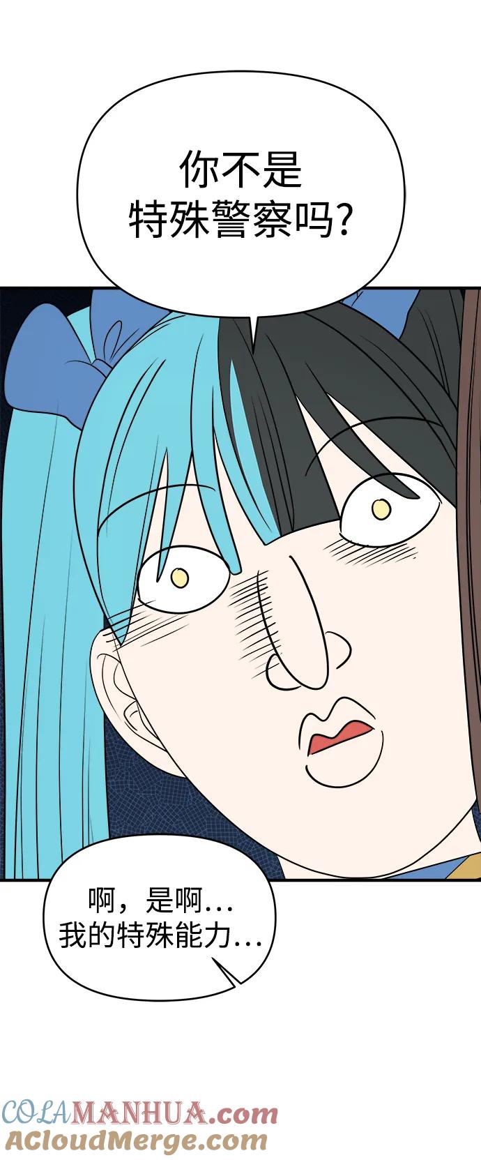 纯情反派 - 第63话 - 第77张图