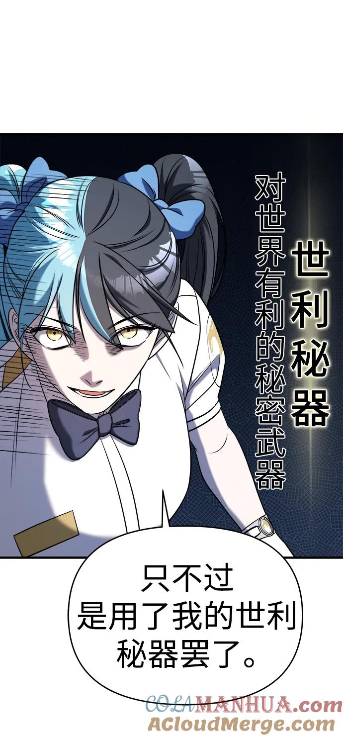 纯情反派 - 第63话 - 第73张图