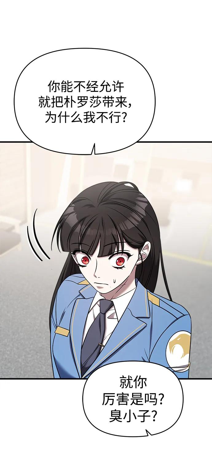 纯情反派 - 第63话 - 第27张图