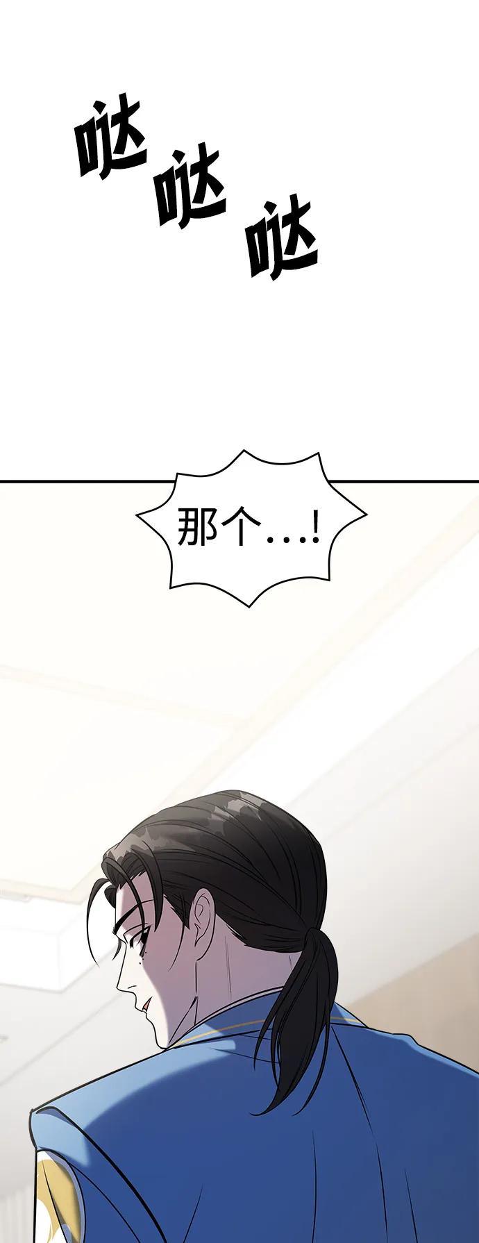 纯情反派 - 第63话 - 第35张图