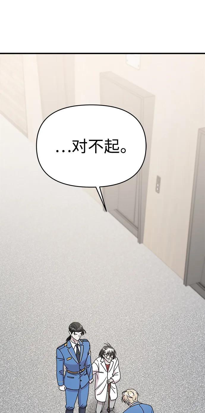 纯情反派 - 第63话 - 第31张图