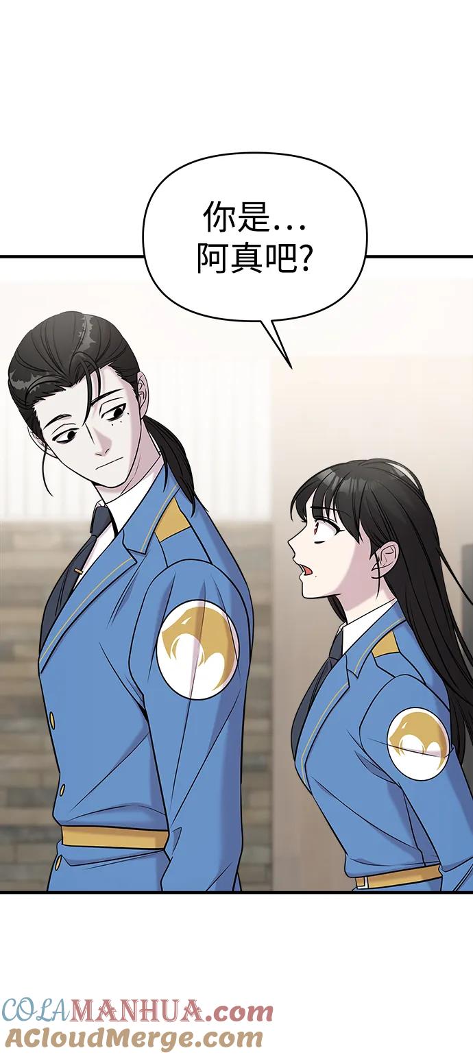 纯情反派 - 第63话 - 第37张图