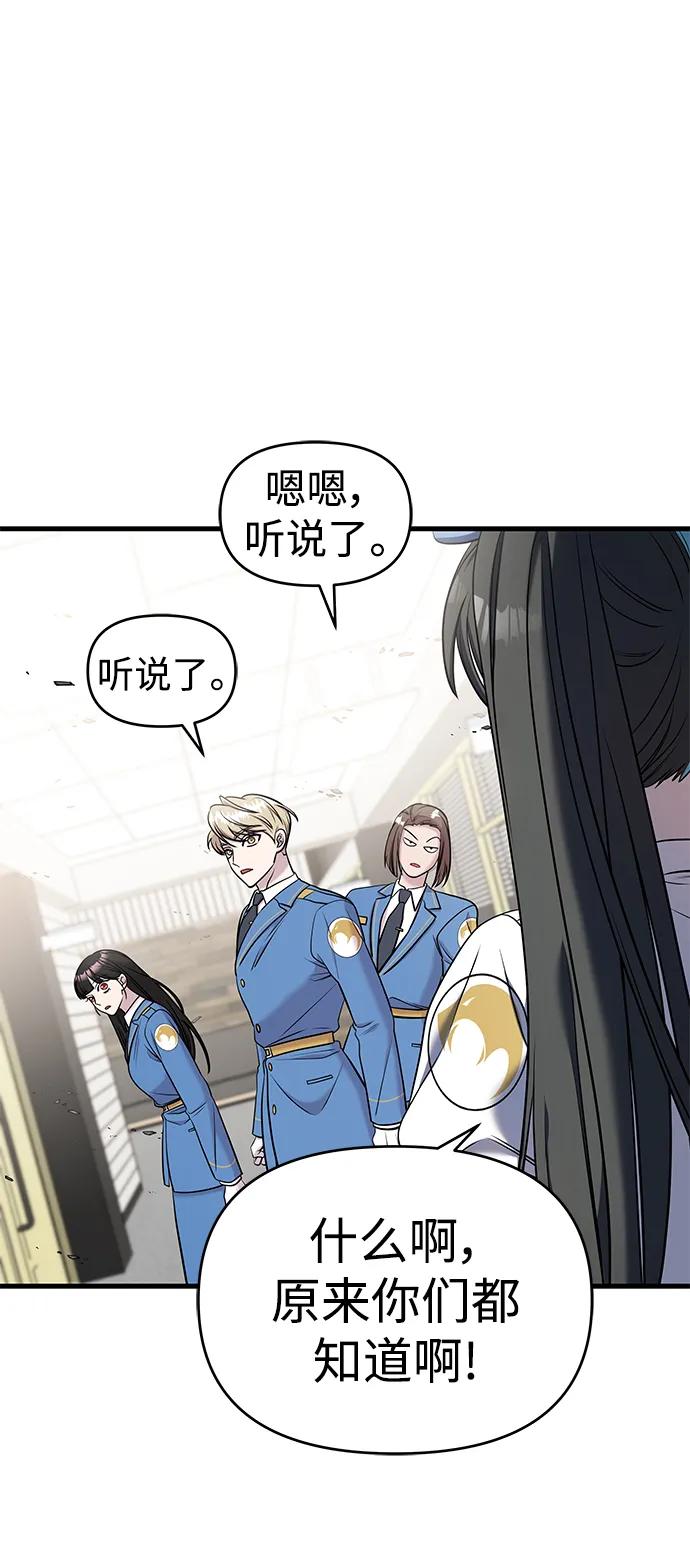 纯情反派 - 第63话 - 第4张图