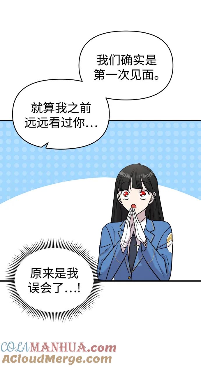 纯情反派 - 第63话 - 第97张图