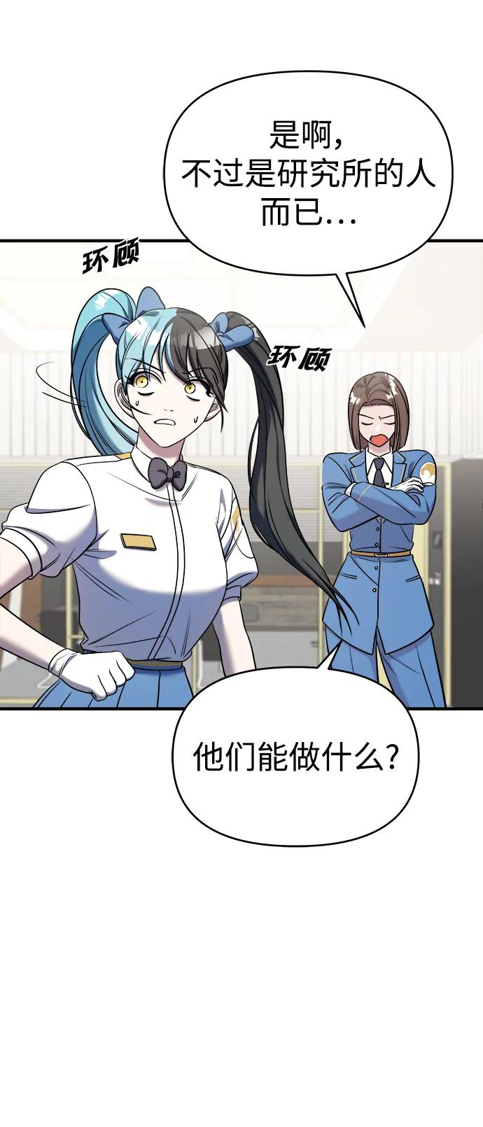 纯情反派 - 第63话 - 第10张图