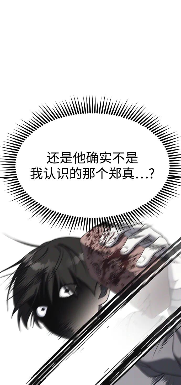 纯情反派 - 第63话 - 第58张图