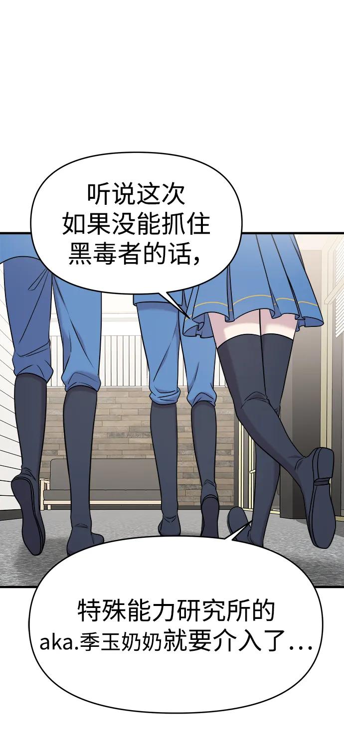 纯情反派 - 第63话 - 第6张图