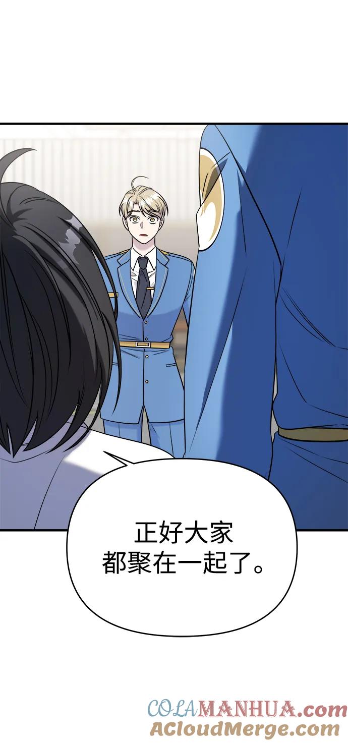 纯情反派 - 第63话 - 第13张图