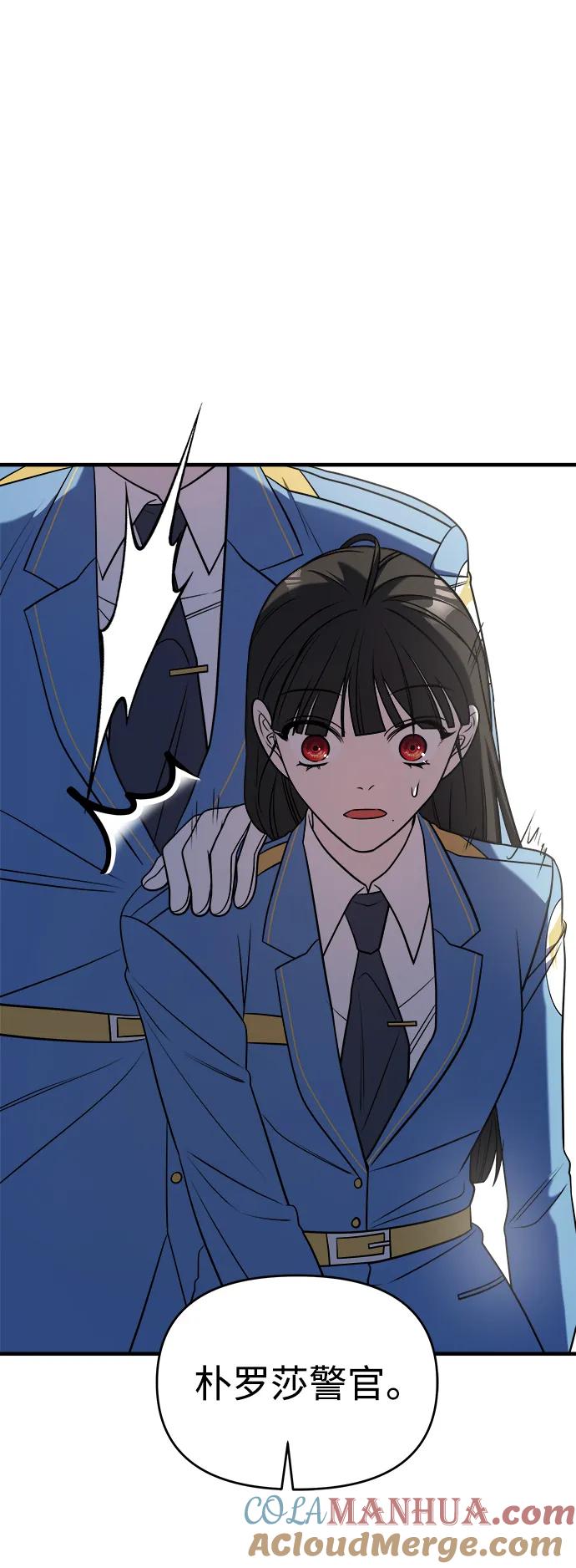 纯情反派 - 第63话 - 第89张图