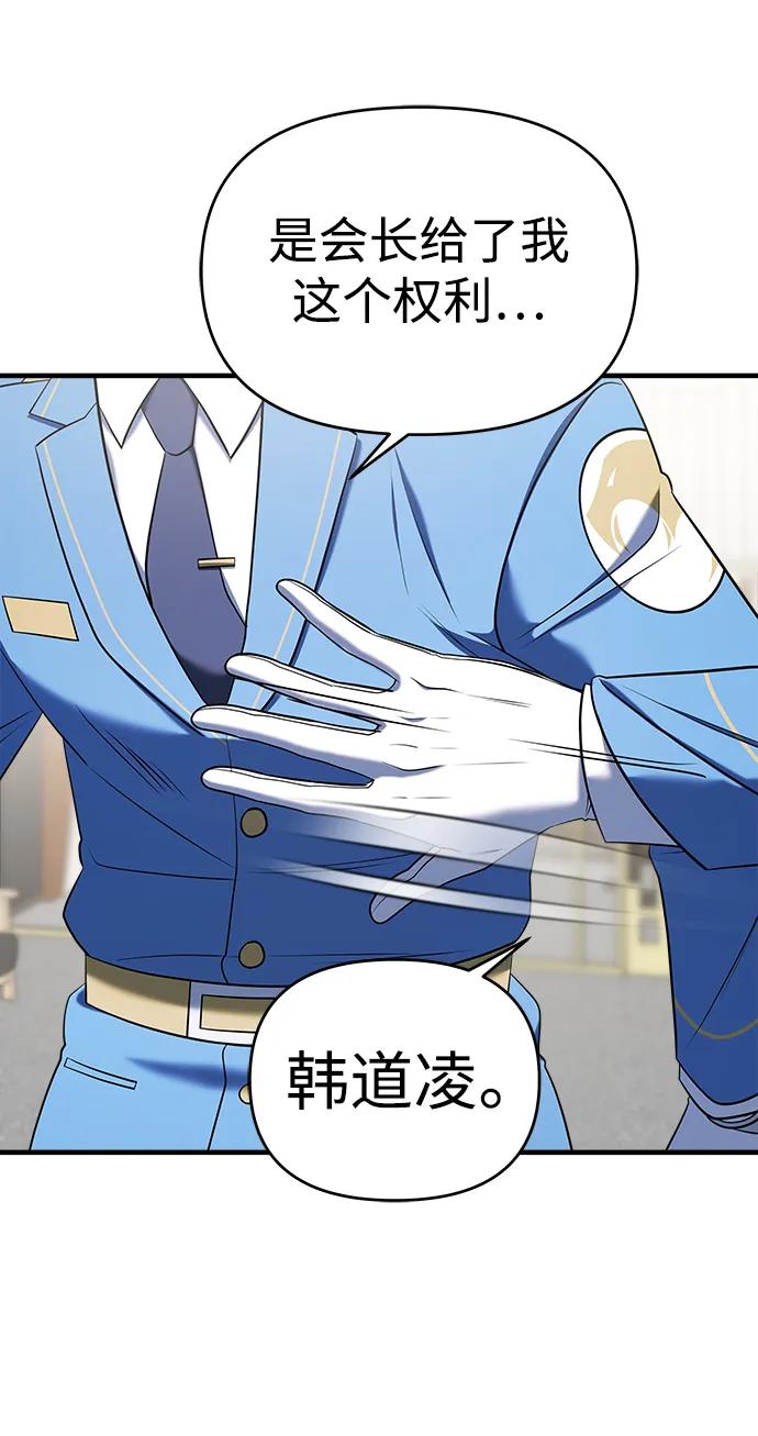 纯情反派 - 第63话 - 第28张图