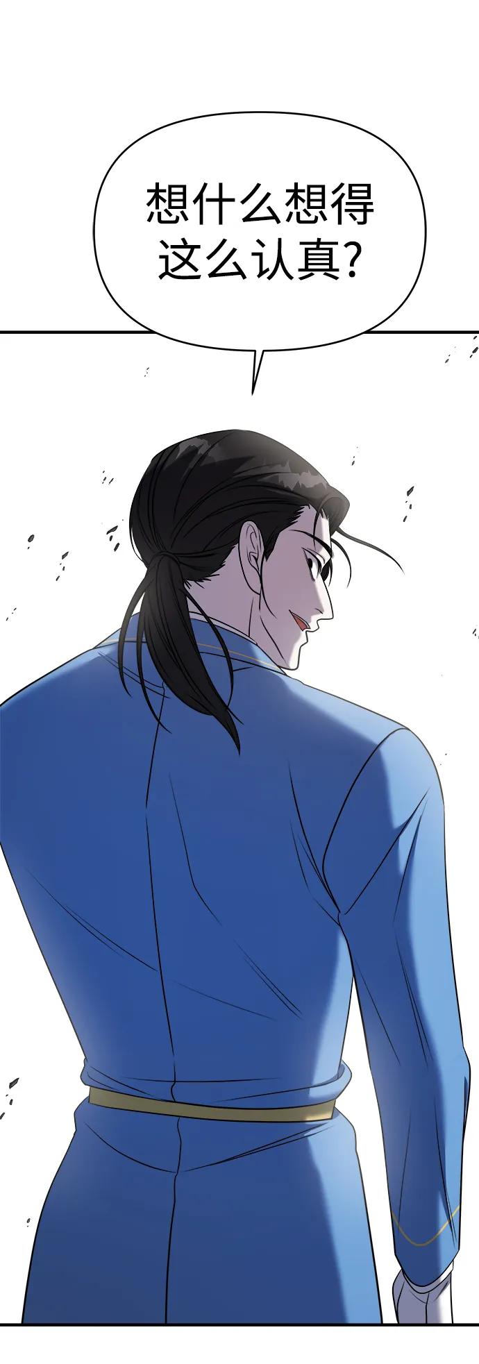 纯情反派 - 第63话 - 第67张图