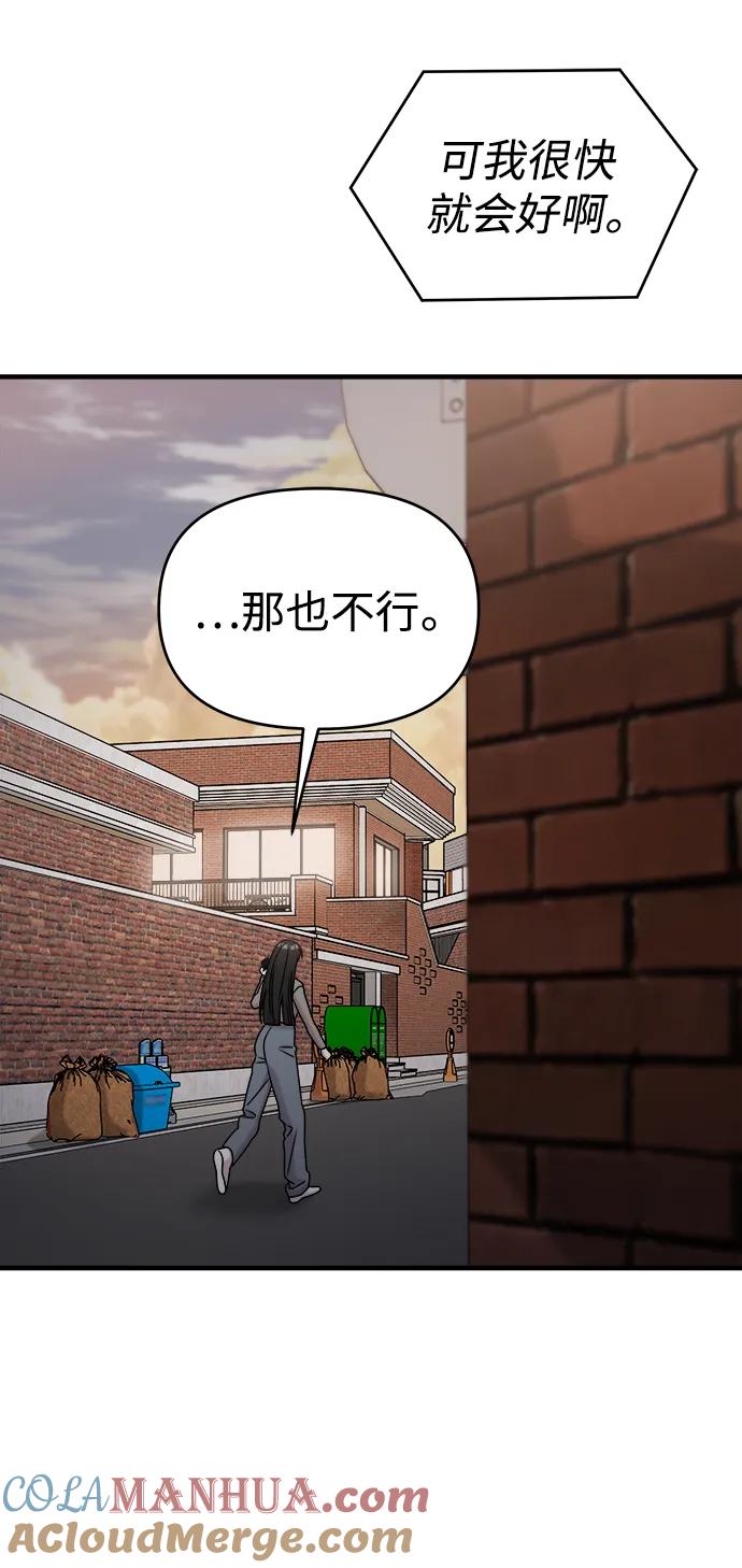 纯情反派 - 第64话 - 第72张图