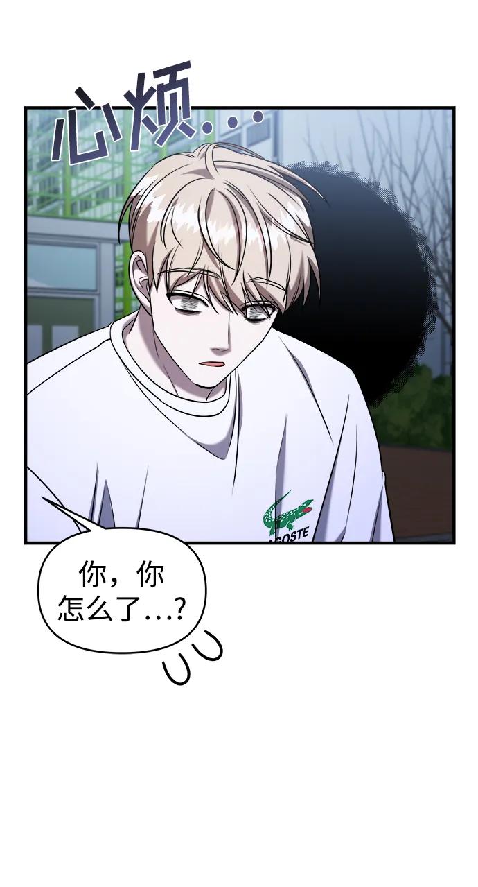 纯情反派 - 第64话 - 第35张图