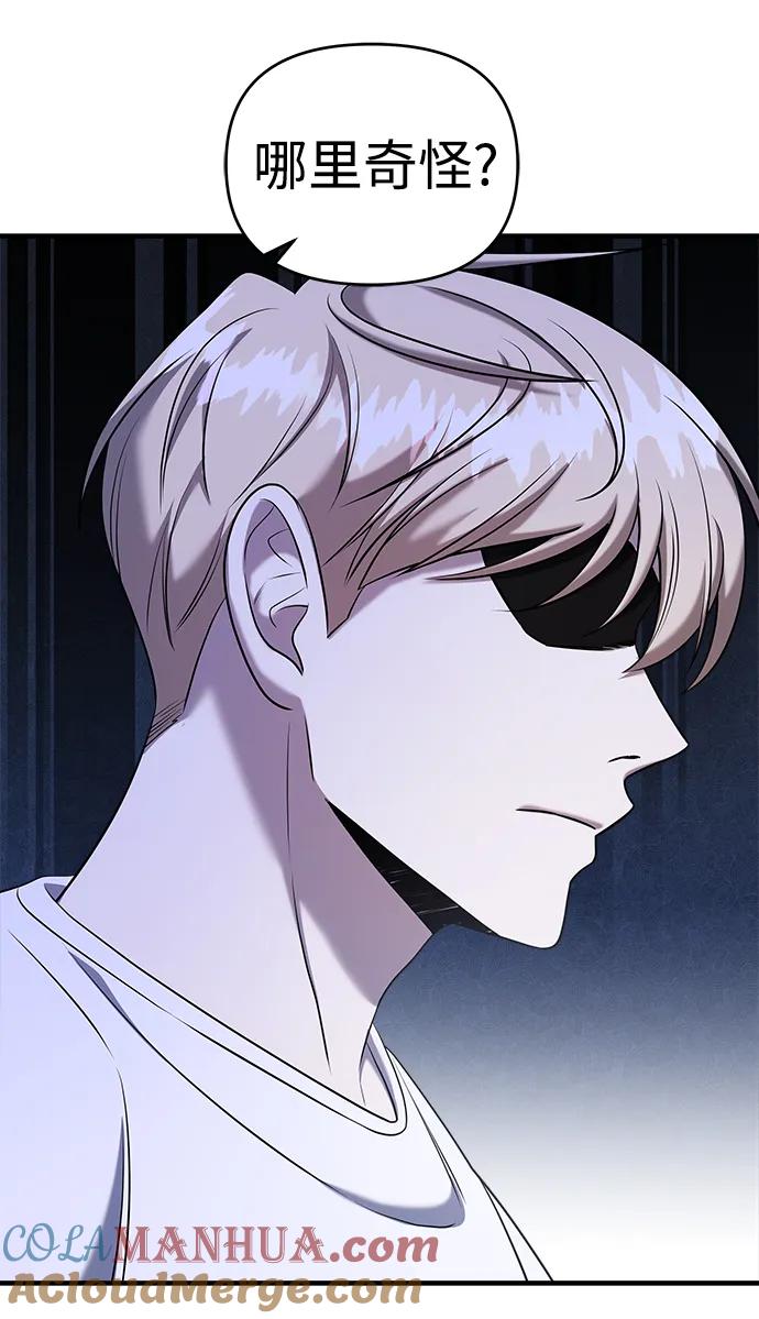 纯情反派 - 第64话 - 第28张图