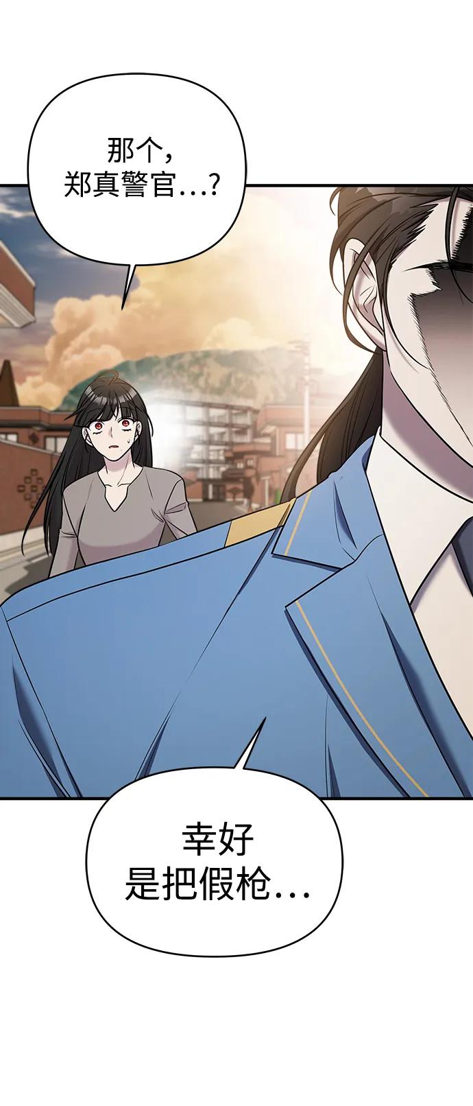 纯情反派 - 第64话 - 第98张图