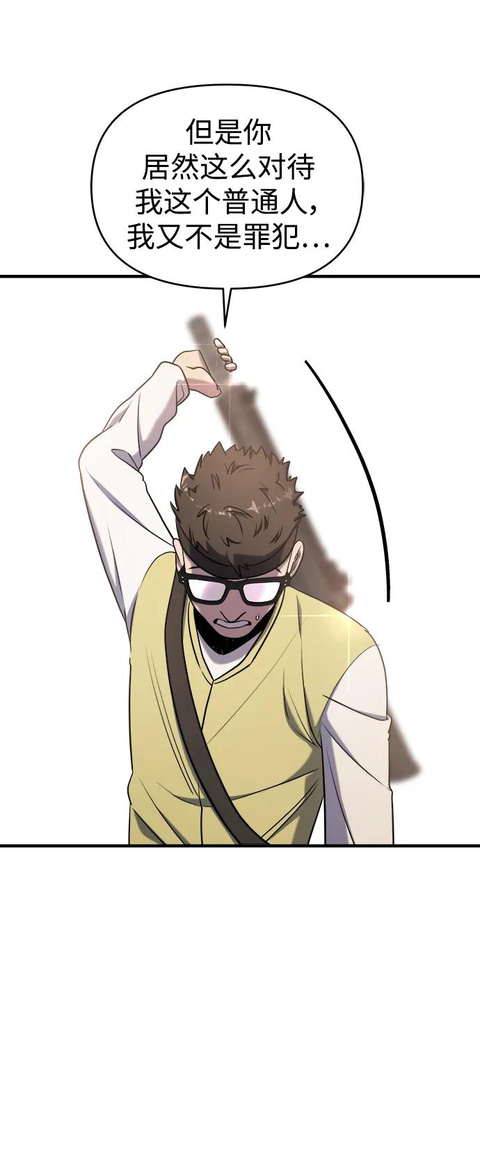 纯情反派 - 第64话 - 第85张图