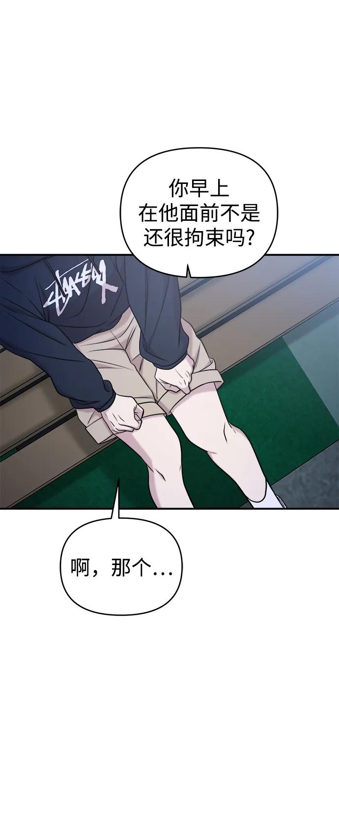 纯情反派 - 第64话 - 第29张图