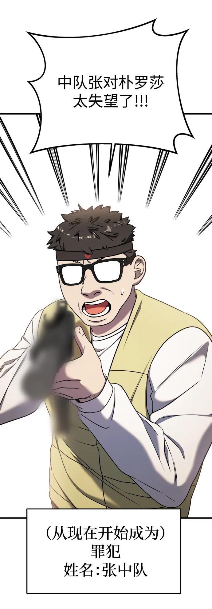 纯情反派 - 第64话 - 第87张图