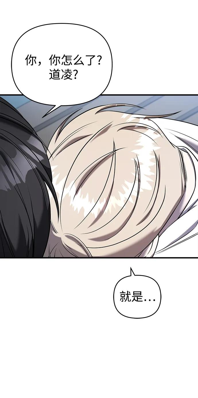 纯情反派 - 第64话 - 第46张图