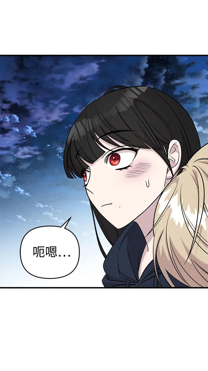 纯情反派 - 第64话 - 第43张图