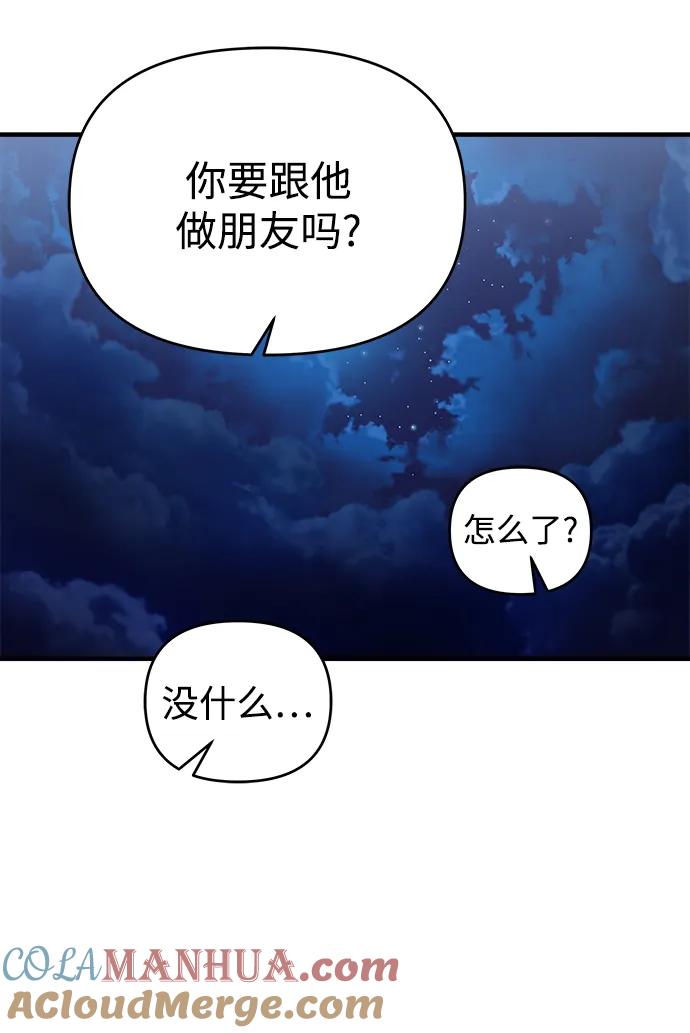 纯情反派 - 第64话 - 第36张图