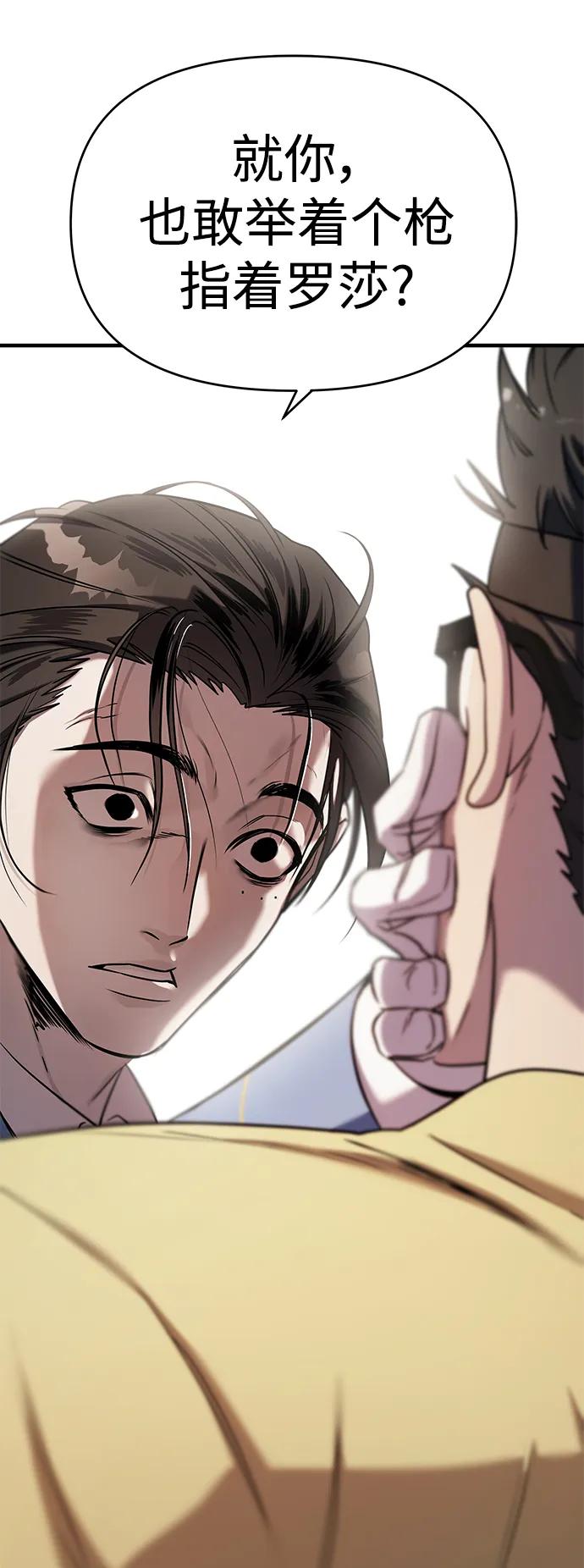 纯情反派 - 第64话 - 第103张图